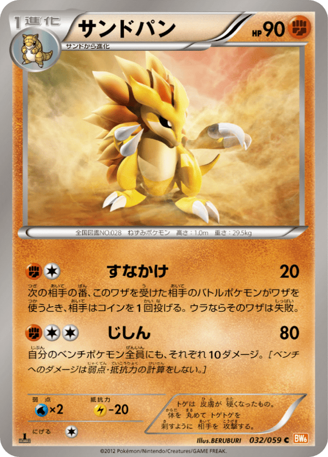Sandslash 032/59