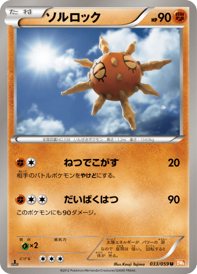 Solrock 033/59