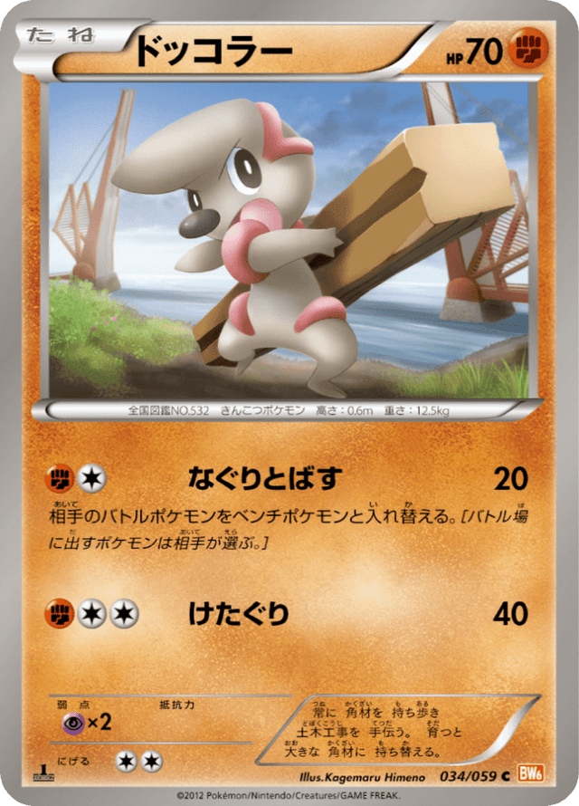 Timburr 034/59
