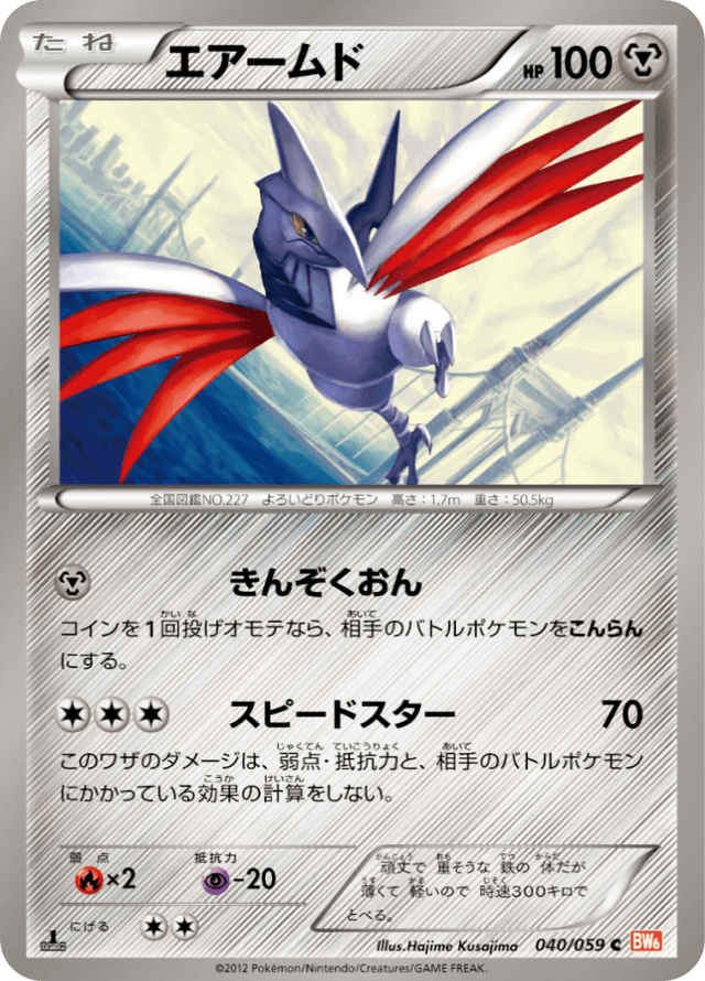 Skarmory 040/59