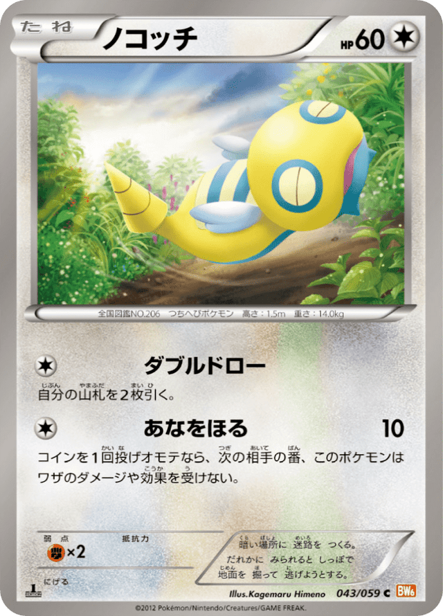 Dunsparce 043/59