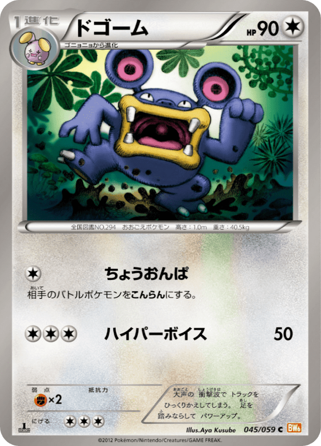 Loudred 045/59
