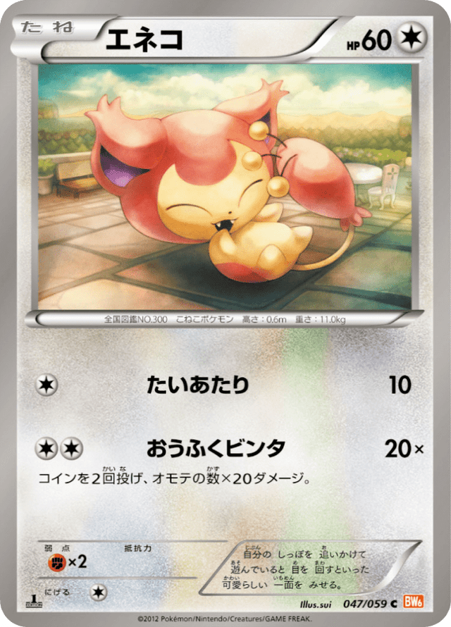 Skitty 047/59