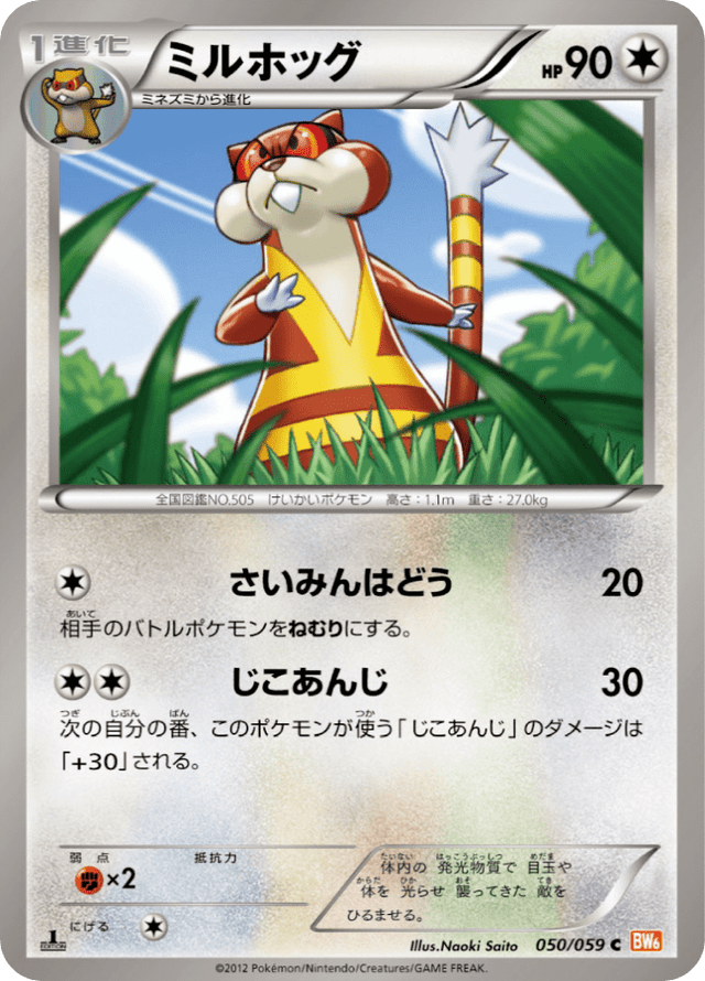 Watchog 050/59