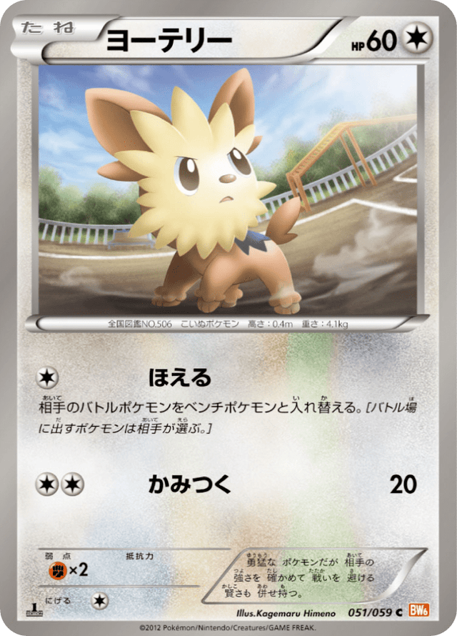 Lillipup 051/59