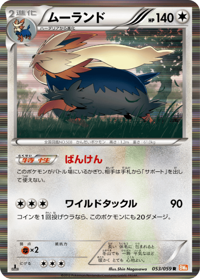 Stoutland 053/59
