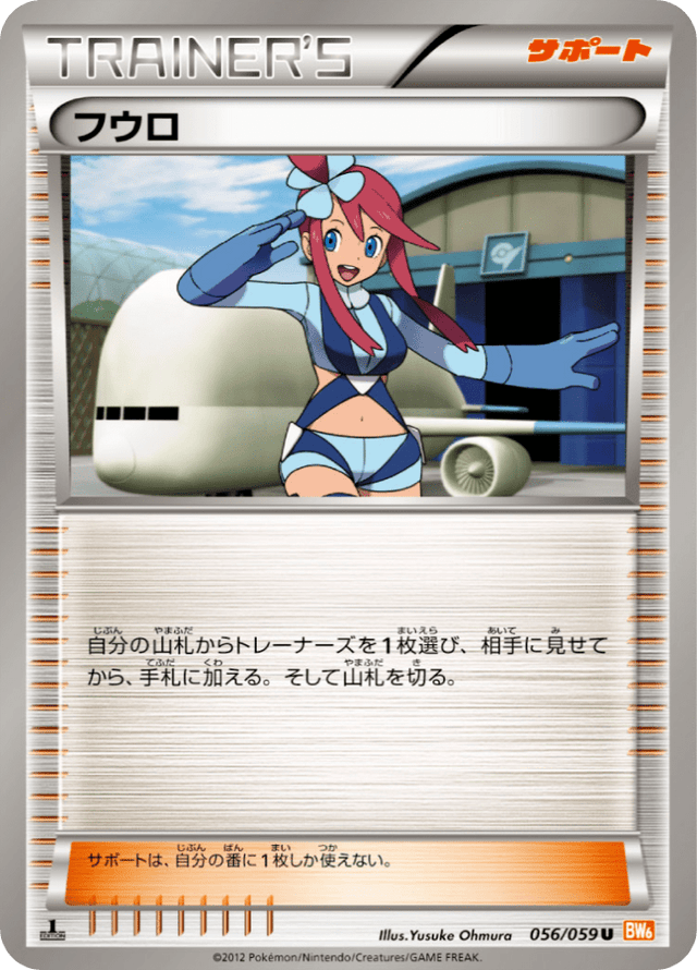 Skyla 056/59