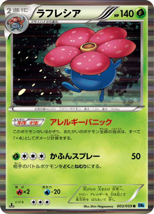 Vileplume 003/59