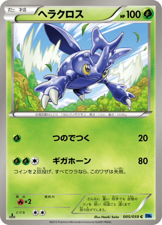Heracross 005/59
