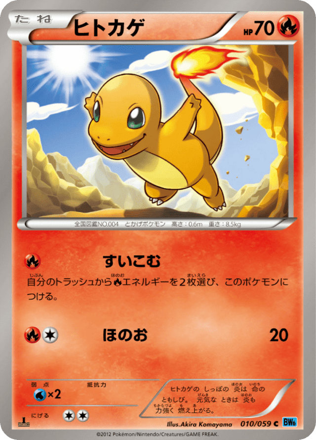 Charmander 010/59