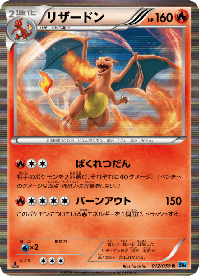 Charizard 012/59