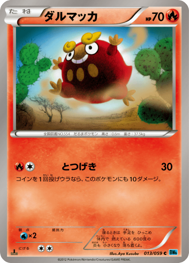 Darumaka 013/59