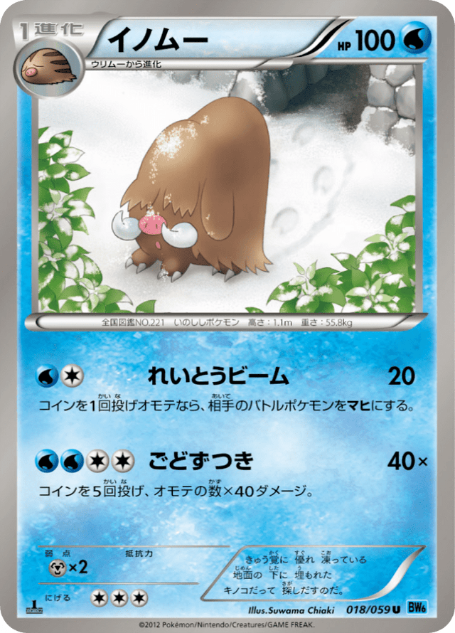 Piloswine 018/59