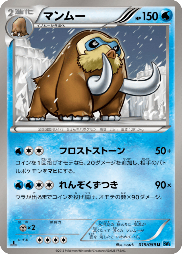 Mamoswine 019/59