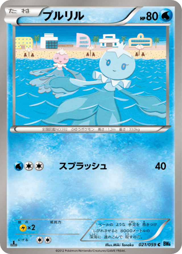 Frillish 021/59