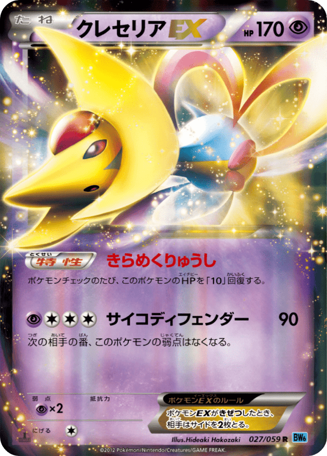 Cresselia-EX 027/59