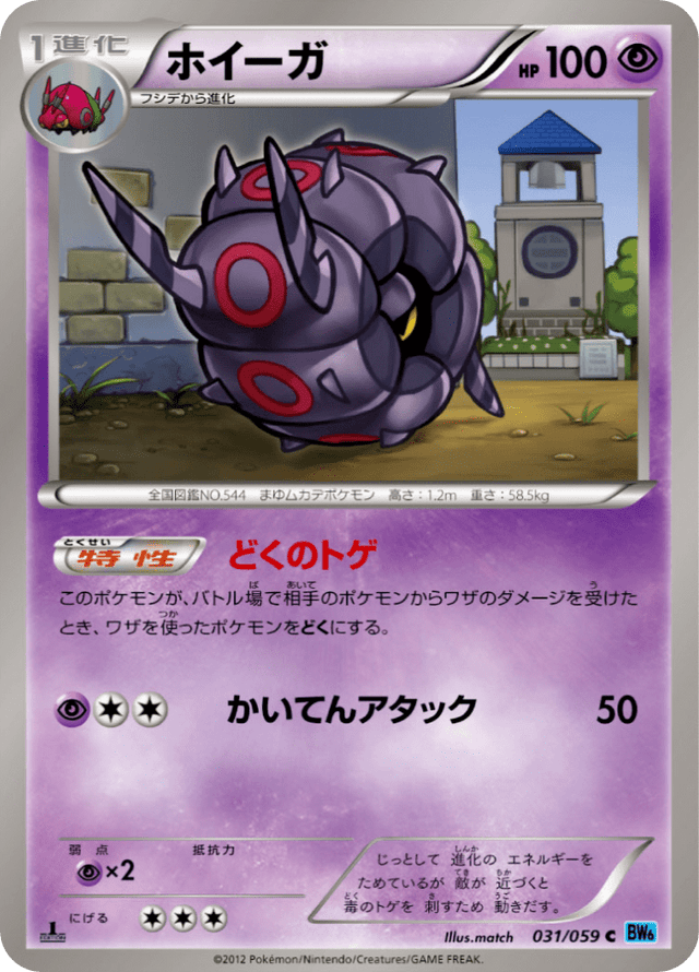 Whirlipede 031/59