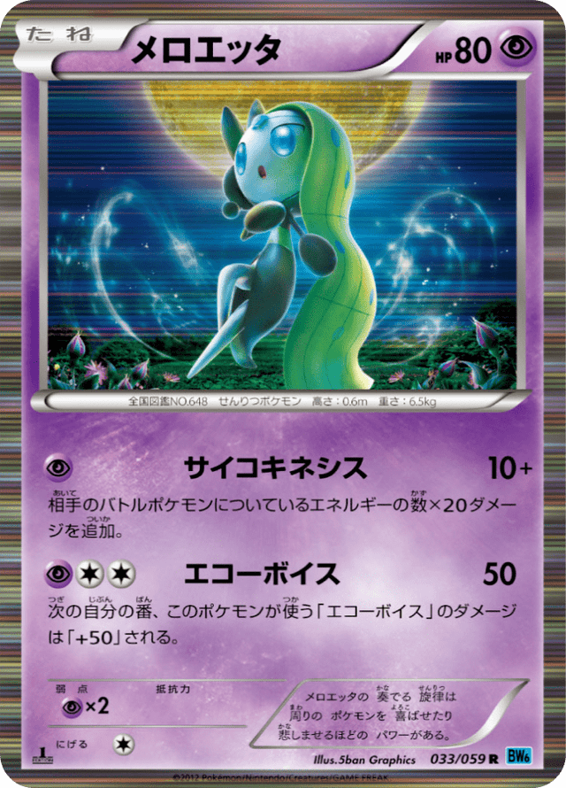 Meloetta 033/59