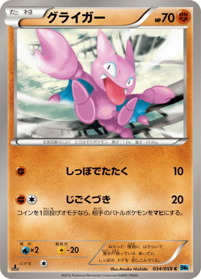 Gligar 034/59