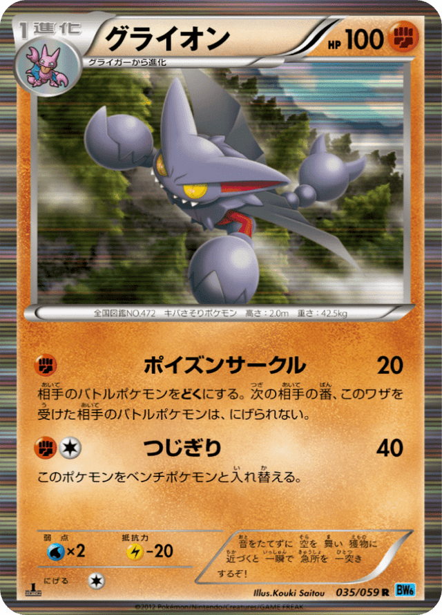 Gliscor 035/59