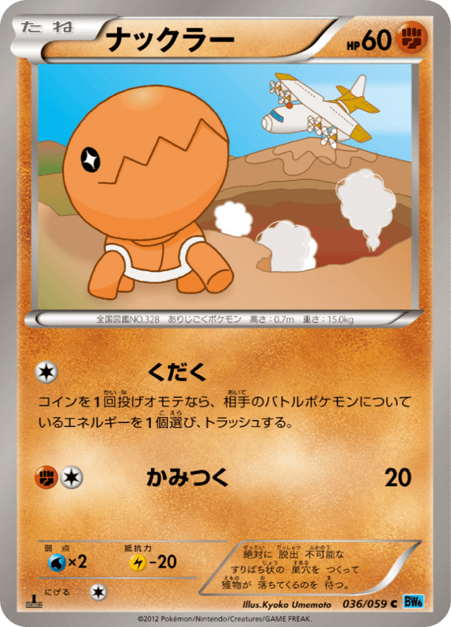 Trapinch 036/59