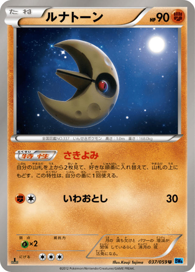 Lunatone 037/59
