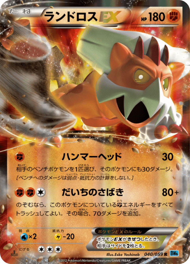 Landorus-EX 040/59