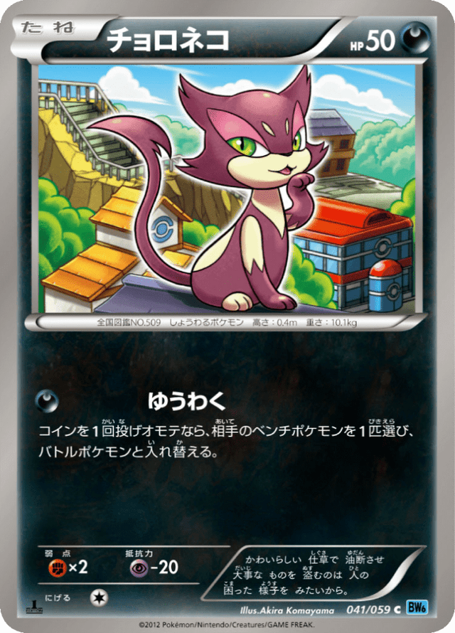 Purrloin 041/59