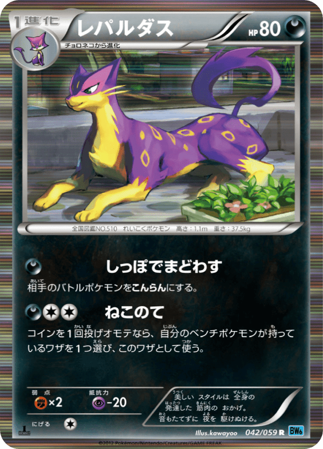 Liepard 042/59