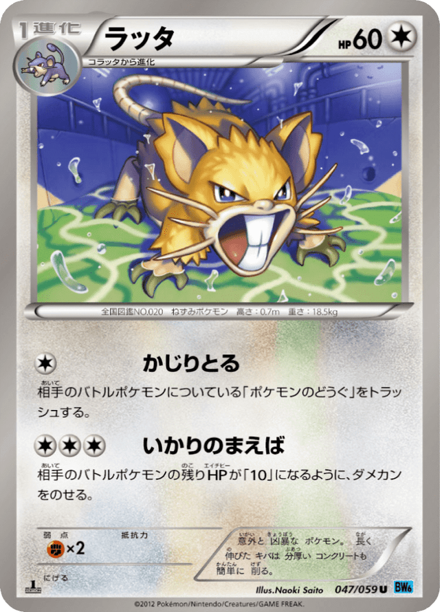 Raticate 047/59