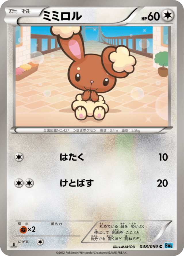 Buneary 048/59