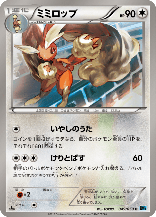 Lopunny 049/59