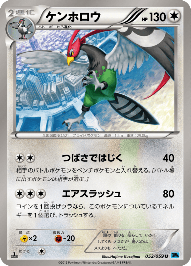 Unfezant 052/59