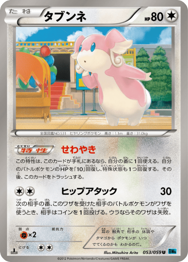Audino 053/59