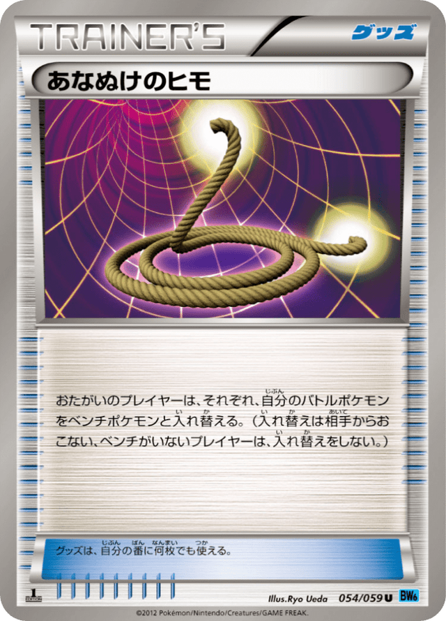Escape Rope 054/59