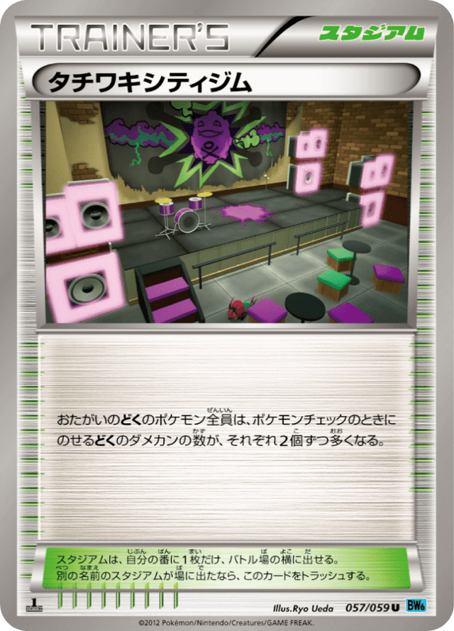 Virbank City Gym 057/59