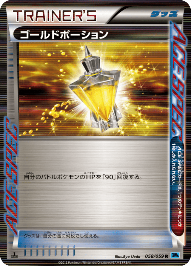 Gold Potion 058/59