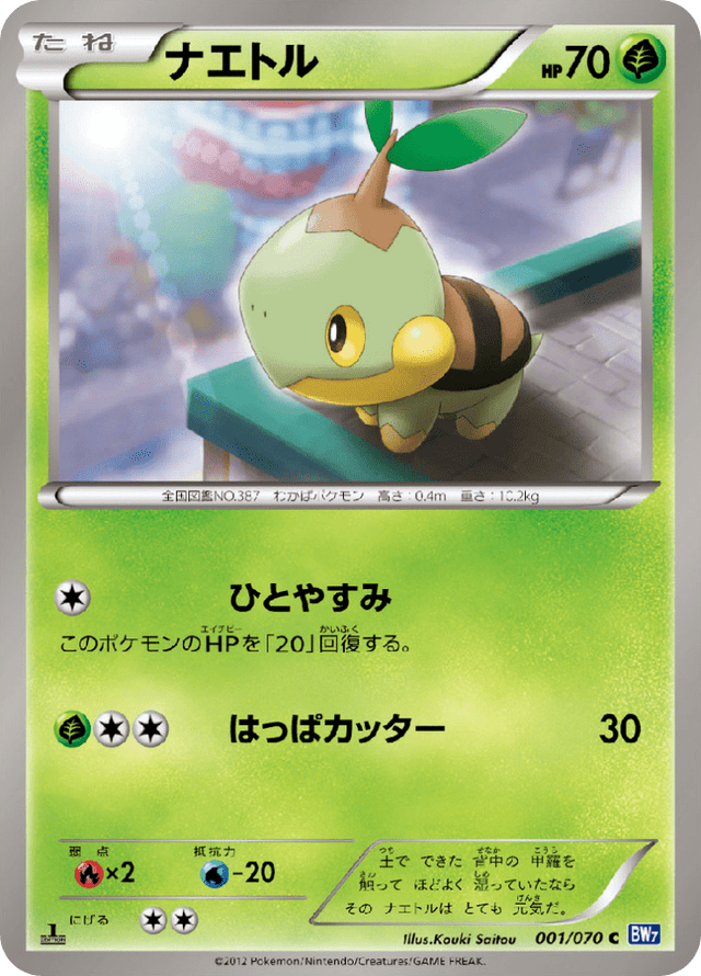 Turtwig 001/70