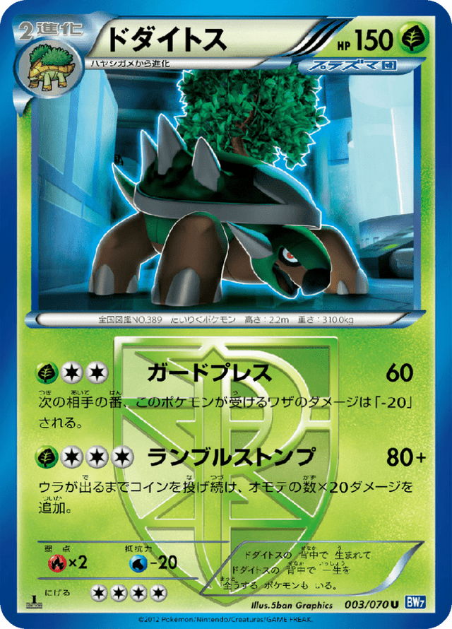 Torterra 003/70
