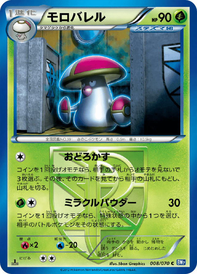 Amoonguss 008/70