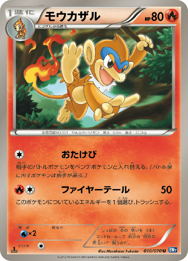 Monferno 010/70