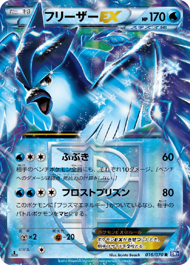 Articuno-EX 016/70