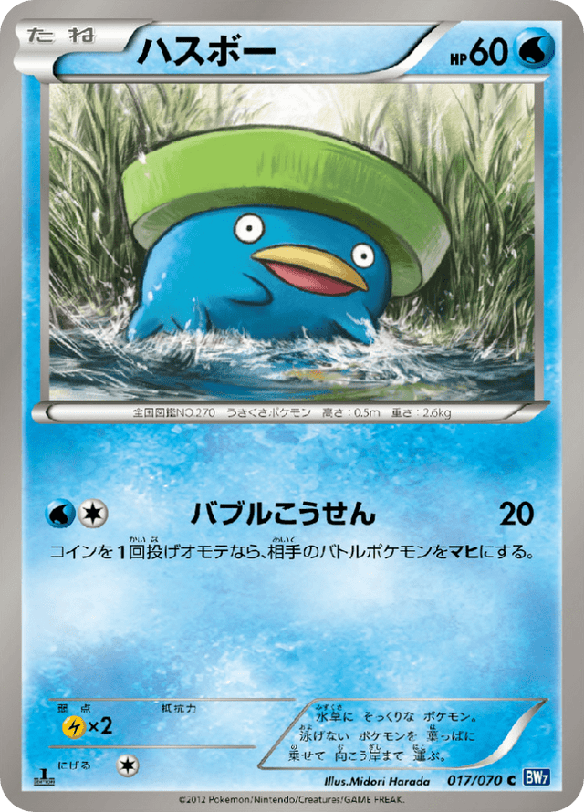 Lotad 017/70