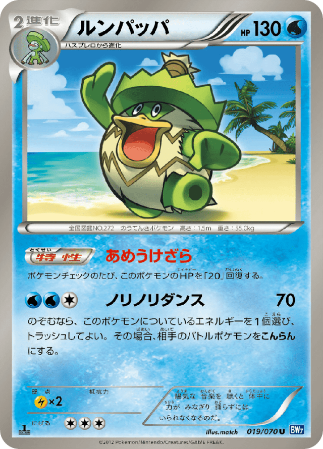 Ludicolo 019/70