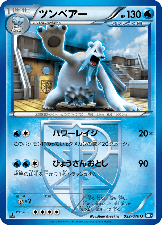 Beartic 022/70