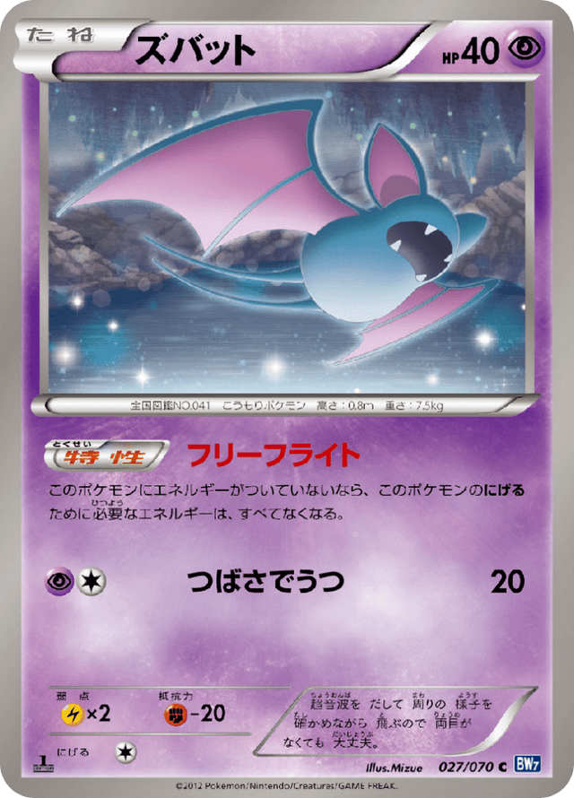 Zubat 027/70