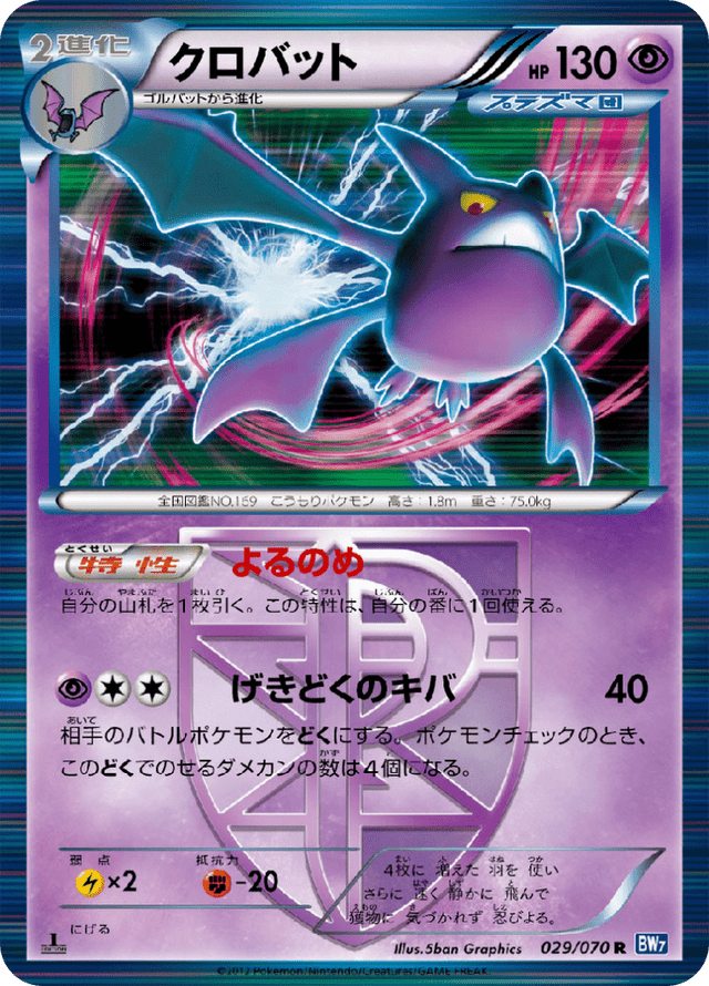 Crobat 029/70