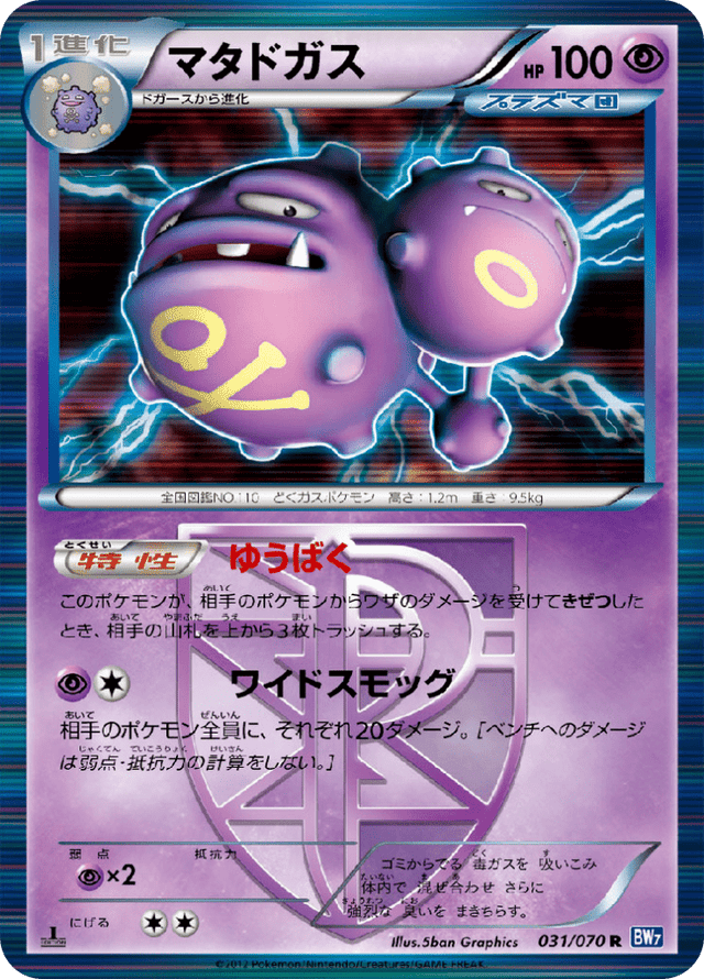 Weezing 031/70