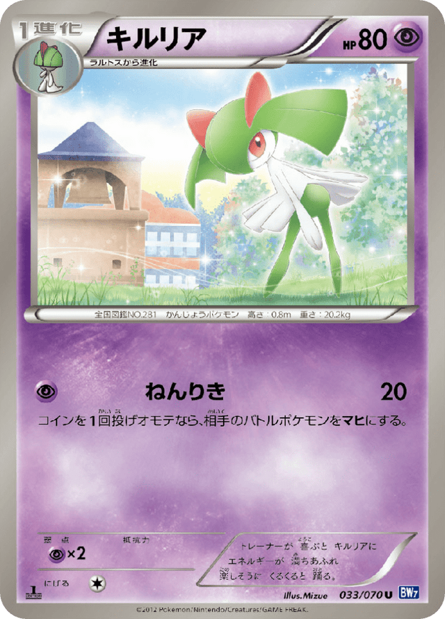 Kirlia 033/70