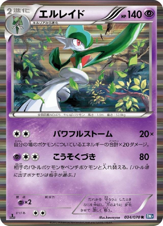 Gallade 034/70
